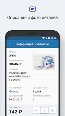 Скачать АвтоТО - Автозапчасти [Без рекламы] RU apk на Андроид