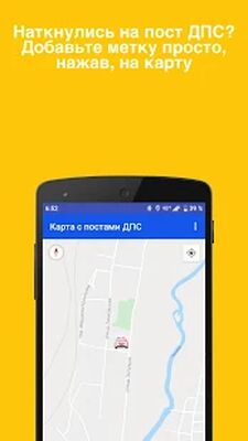Скачать Посты ДПС - Узнай, где ГАИ прямо сейчас [Полная версия] RUS apk на Андроид