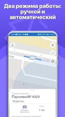 Скачать Паркоматика. Оплата городской парковки. [Без рекламы] RU apk на Андроид