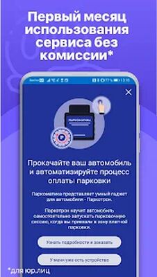 Скачать Паркоматика. Оплата городской парковки. [Без рекламы] RU apk на Андроид