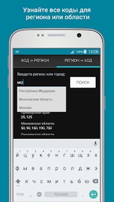 Скачать Коды регионов на номерах РФ — узнай, откуда машина [Без рекламы] RUS apk на Андроид