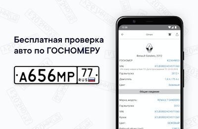 Скачать Автобот - проверка авто по VIN и ГРЗ [Unlocked] RU apk на Андроид