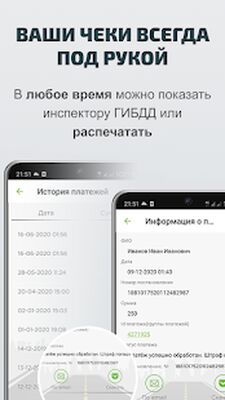Скачать Штрафы Онлайн [Полная версия] RU apk на Андроид