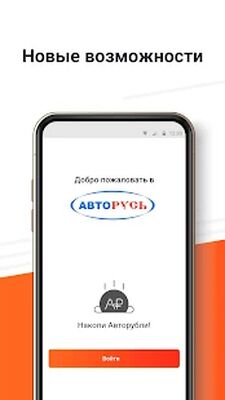 Скачать АВТОРУСЬ [Unlocked] RUS apk на Андроид