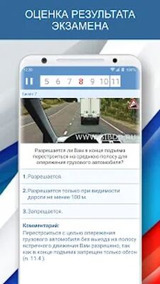Скачать Экзамен ПДД 2021 билеты ГИБДД РФ категории C D [Unlocked] RUS apk на Андроид