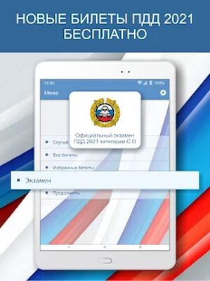 Скачать Экзамен ПДД 2021 билеты ГИБДД РФ категории C D [Unlocked] RUS apk на Андроид