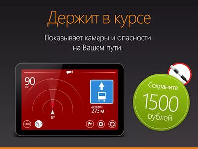 Скачать Камеры ДПС [Unlocked] RU apk на Андроид
