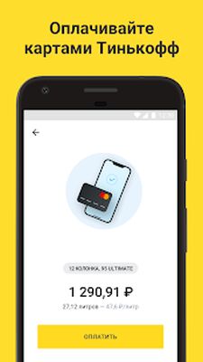 Скачать Тинькофф АЗС [Полная версия] RU apk на Андроид