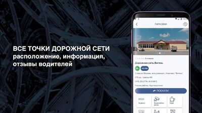 Скачать ДОРОЖНАЯ СЕТЬ [Без рекламы] RUS apk на Андроид