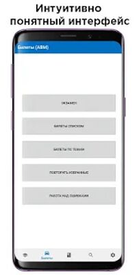 Скачать Экзамен ПДД 2021, Правила ПДД и Билеты ПДД [Premium] RUS apk на Андроид