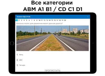 Скачать Экзамен ПДД 2021, Правила ПДД и Билеты ПДД [Premium] RUS apk на Андроид