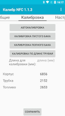 Скачать Калибр NFC [Полная версия] RUS apk на Андроид
