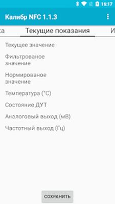 Скачать Калибр NFC [Полная версия] RUS apk на Андроид
