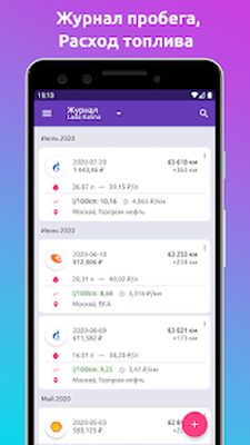 Скачать Fuelio: топливо и расходы [Без рекламы] RU apk на Андроид