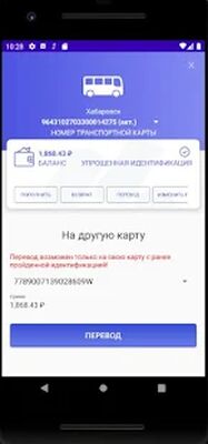 Скачать Мой транспорт [Unlocked] RU apk на Андроид