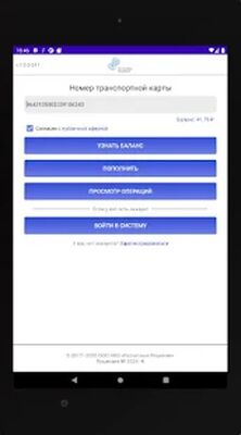 Скачать Мой транспорт [Unlocked] RU apk на Андроид