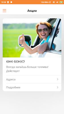 Скачать АЗС ЮНК [Полная версия] RU apk на Андроид