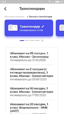Скачать Транспондер [Без рекламы] RU apk на Андроид