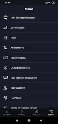 Скачать Транспондер [Без рекламы] RU apk на Андроид