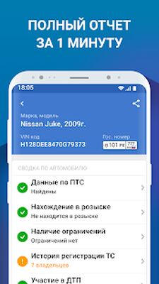 Скачать Проверка авто по гос номеру [Полная версия] RU apk на Андроид