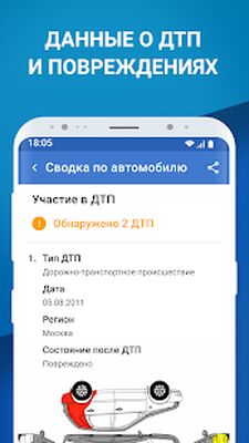 Скачать Проверка авто по гос номеру [Полная версия] RU apk на Андроид