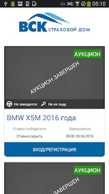 Скачать ВСК аукцион [Без рекламы] RU apk на Андроид