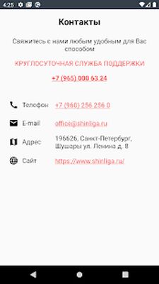 Скачать Шинная Лига [Без рекламы] RU apk на Андроид