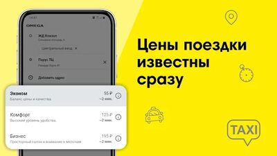 Скачать Омега: заказ такси [Без рекламы] RU apk на Андроид