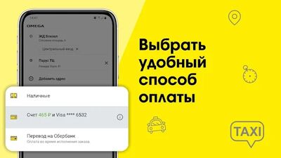 Скачать Омега: заказ такси [Без рекламы] RU apk на Андроид