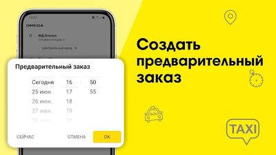 Скачать Омега: заказ такси [Без рекламы] RU apk на Андроид