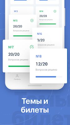 Скачать Билеты ПДД 2021 [Без рекламы] RU apk на Андроид
