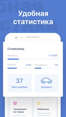 Скачать Билеты ПДД 2021 [Без рекламы] RU apk на Андроид
