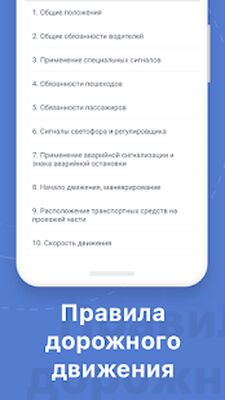 Скачать Билеты ПДД 2021 [Без рекламы] RU apk на Андроид