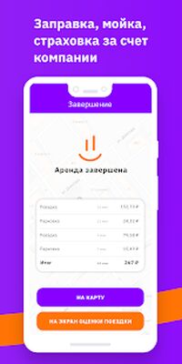 Скачать CarSmile Каршеринг [Без рекламы] RUS apk на Андроид