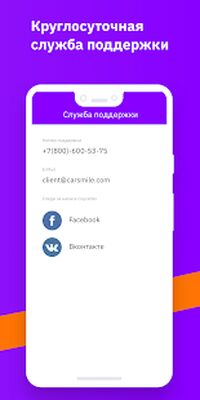 Скачать CarSmile Каршеринг [Без рекламы] RUS apk на Андроид