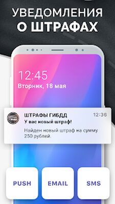 Скачать Штрафы ГИБДД с фото: оплата [Полная версия] RUS apk на Андроид