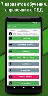 Скачать Билеты ПДД 2021 РФ CD +Экзамен [Без рекламы] RUS apk на Андроид