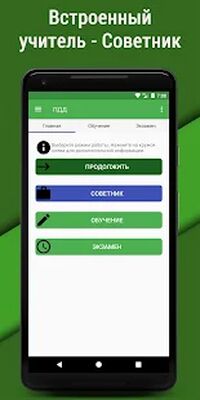 Скачать Билеты ПДД 2021 РФ CD +Экзамен [Без рекламы] RUS apk на Андроид