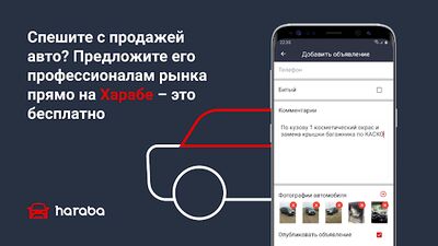 Скачать HARABA: все объявления о продаже авто с пробегом [Premium] RUS apk на Андроид