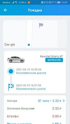 Скачать Беримобиль: каршеринг [Полная версия] RU apk на Андроид