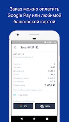Скачать АЗС.GO - выгодно и удобно на АЗС «Газпромнефть» [Unlocked] RUS apk на Андроид