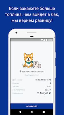 Скачать АЗС.GO - выгодно и удобно на АЗС «Газпромнефть» [Unlocked] RUS apk на Андроид