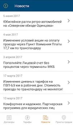 Скачать Главная дорога [Полная версия] RU apk на Андроид