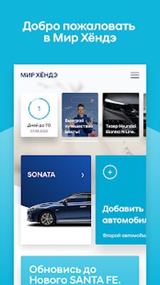 Скачать Мир Хёндэ [Полная версия] RU apk на Андроид