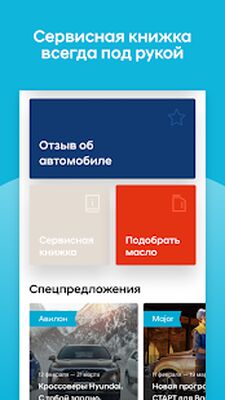 Скачать Мир Хёндэ [Полная версия] RU apk на Андроид