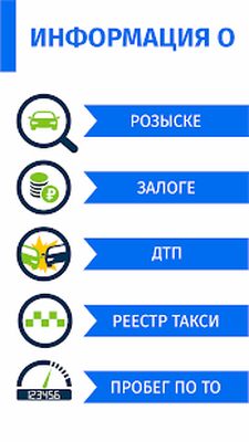 Скачать VIN проверка авто база гибдд - пробить автомобиль [Unlocked] RU apk на Андроид