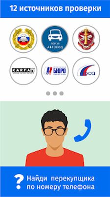 Скачать VIN проверка авто база гибдд - пробить автомобиль [Unlocked] RU apk на Андроид