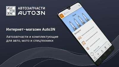 Скачать Auto3N  [Без рекламы] RU apk на Андроид