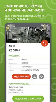Скачать Запчасти, авторазборки Bibinet [Без рекламы] RUS apk на Андроид