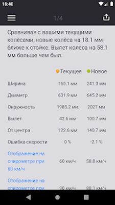 Скачать Калькулятор шин и дисков [Полная версия] RU apk на Андроид